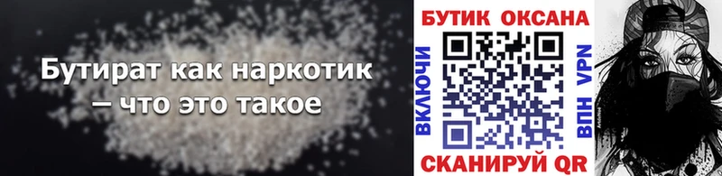БУТИРАТ 1.4BDO Реж