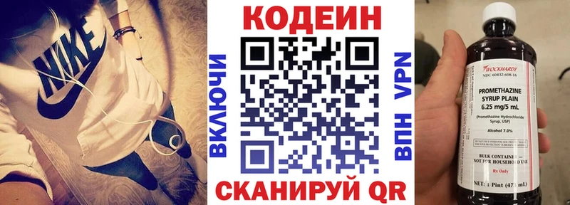 Кодеин напиток Lean (лин)  Реж 